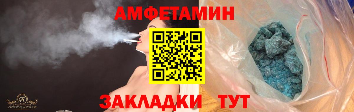 Amphetamine Розовый Новороссийск