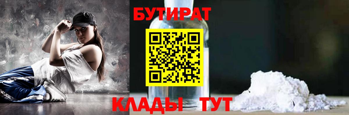 Бутират  Вход с VPN  Новороссийск  Бутират оксибутират 