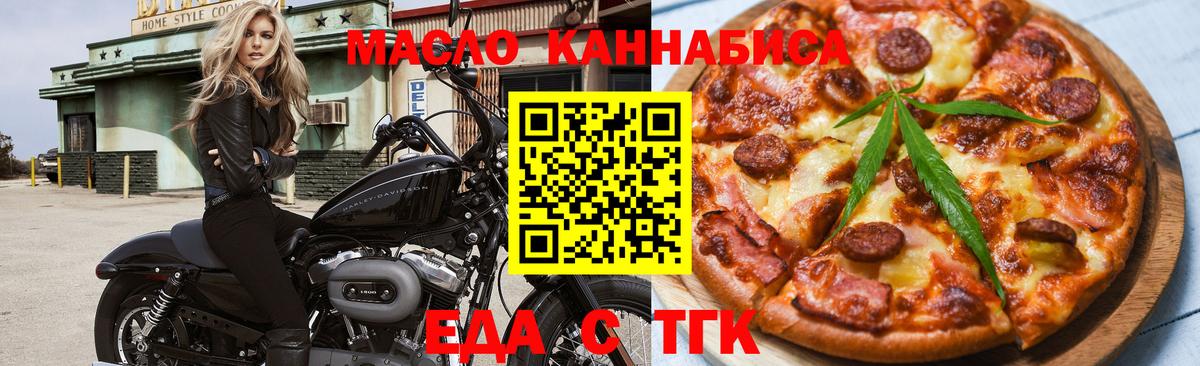 Новороссийск  Cannafood марихуана  Вход с VPN 