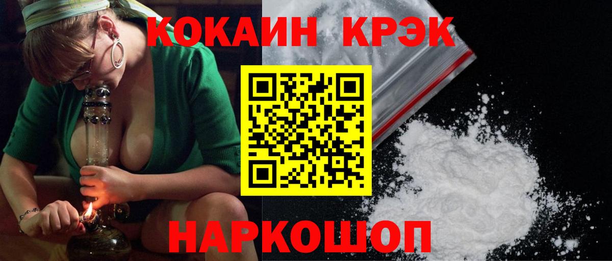 Новороссийск  Кокаин Колумбийский  Cocaine  Вход с VPN 