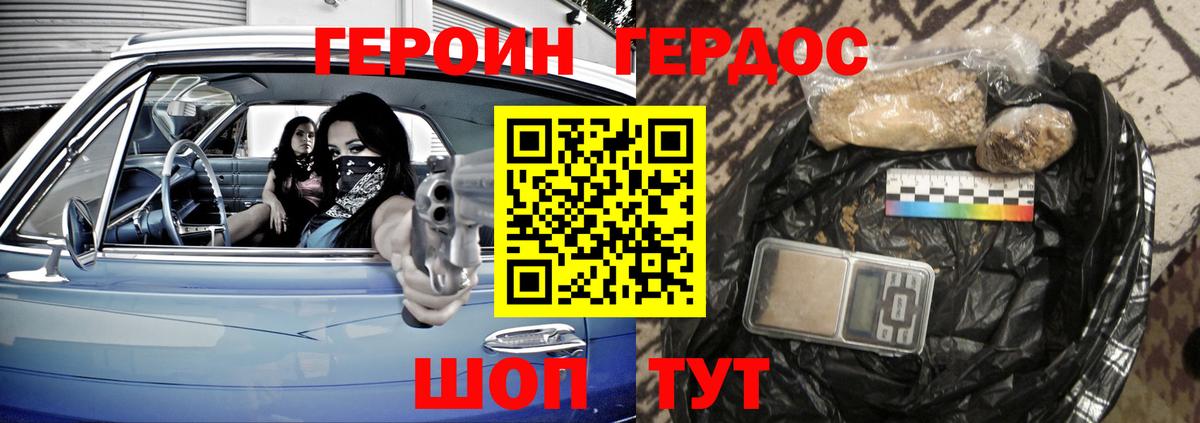 Новороссийск  Героин белый  Героин  Вход с VPN 