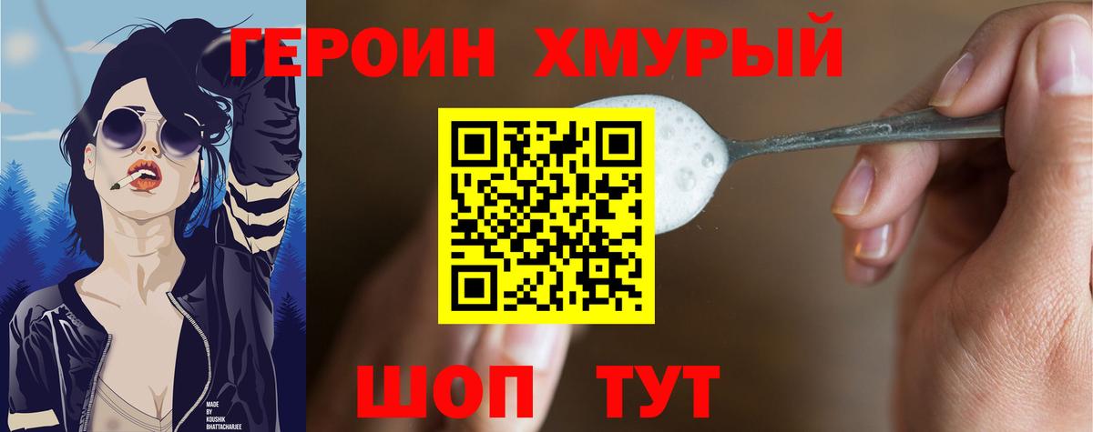 ГЕРОИН герыч Новороссийск