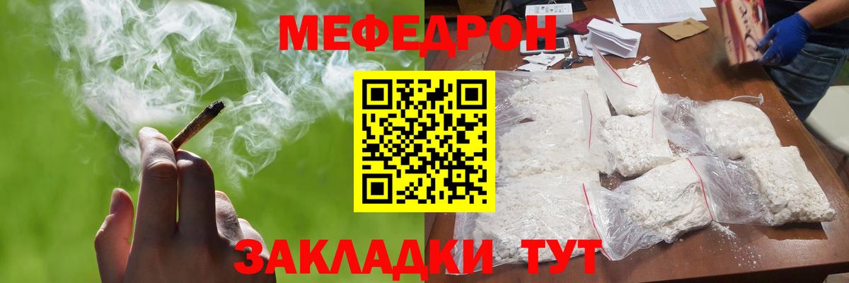МЕФ кристаллы Новороссийск