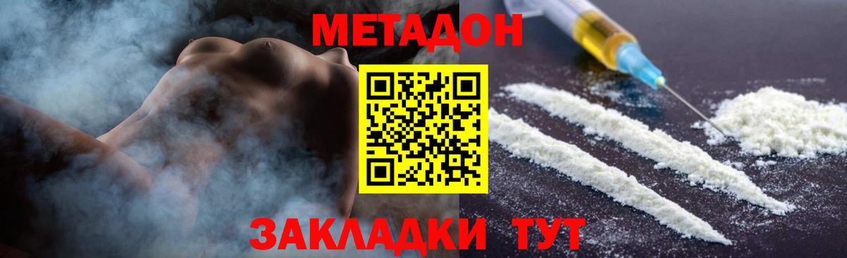 МЕТАДОН мёд  Метадон белоснежный  Вход с VPN  Новороссийск 