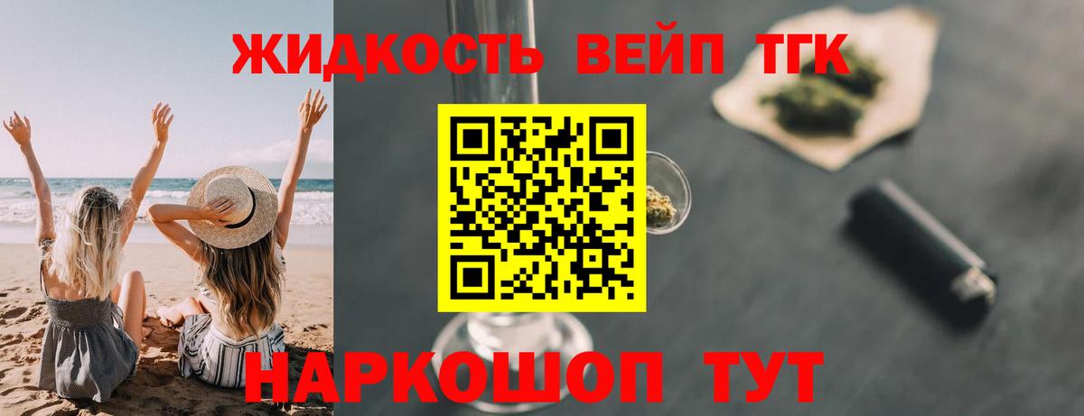 Дистиллят ТГК THC oil Новороссийск